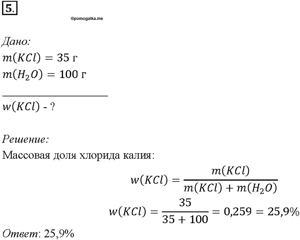 Глава 5. Растворение. Растворы. Реакции ионного обмена и окислительно-восстановительные реакции. §35. Задание №5 — решение 1