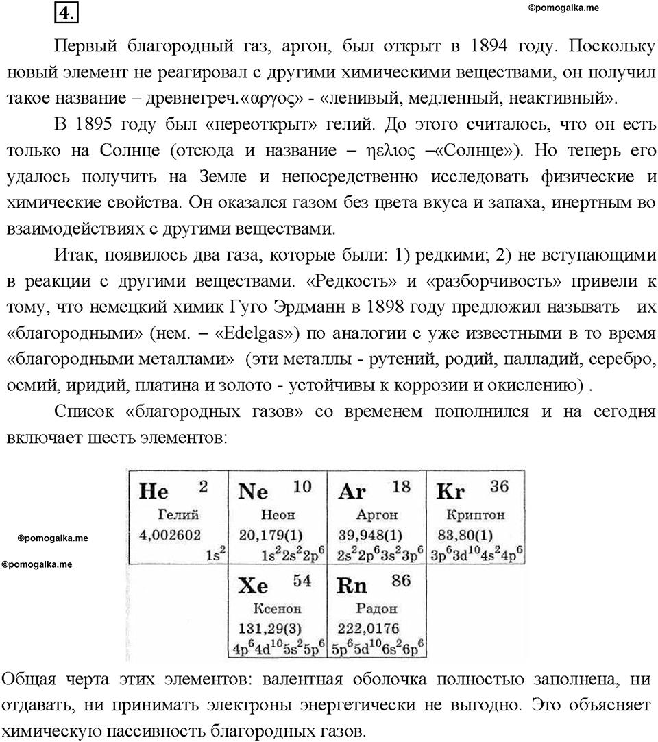 Глава 1. Атомы химических элементов. §10. Задание №4 — решение 1