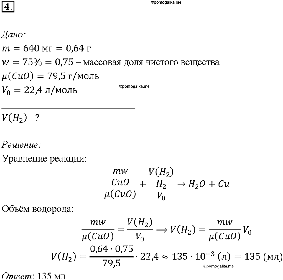 Глава 4. Изменения, происходящие с веществами. §32. Задание №4 — решение 1