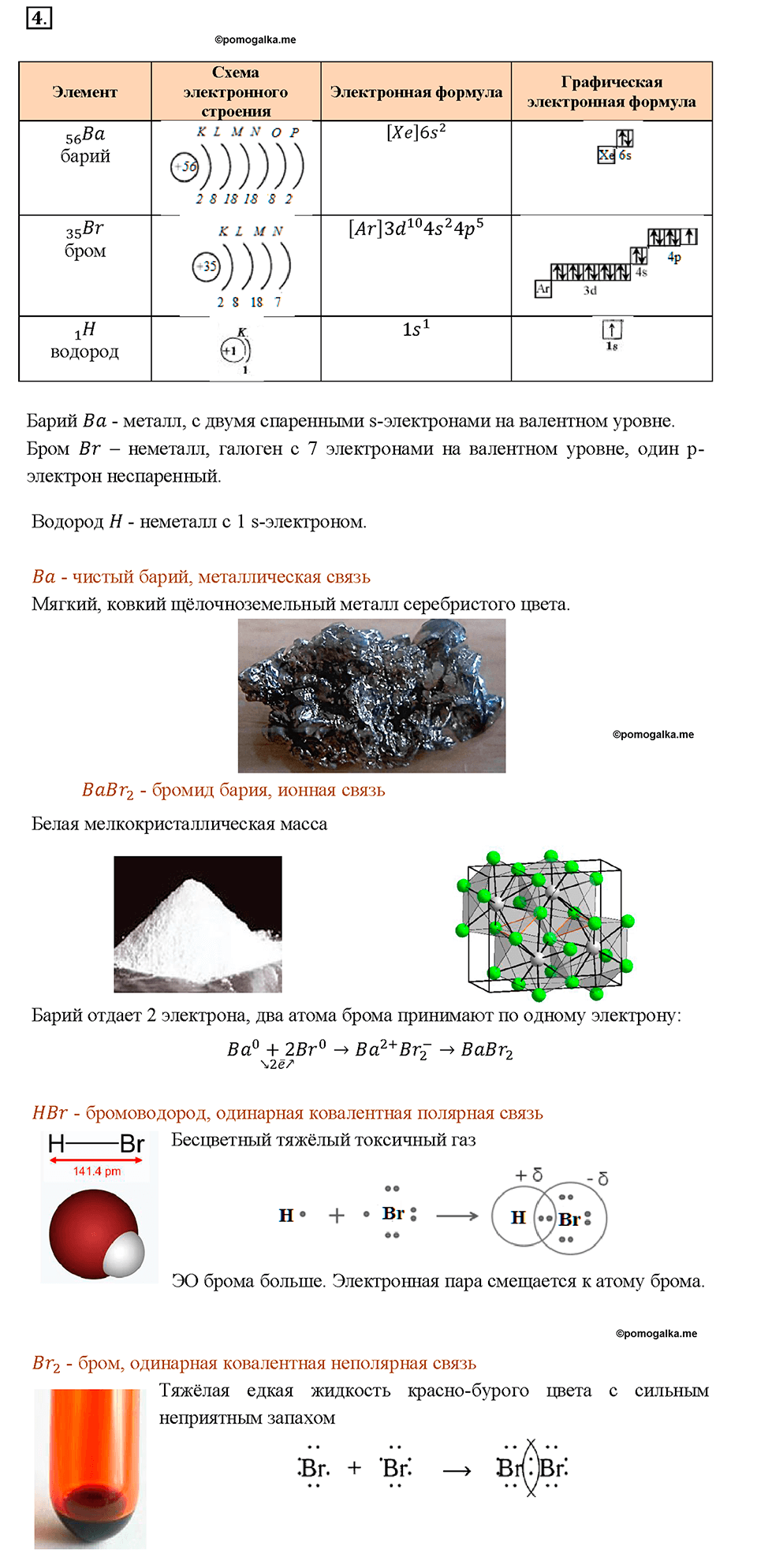 Глава 1. Атомы химических элементов. §13. Задание №4 — решение 1