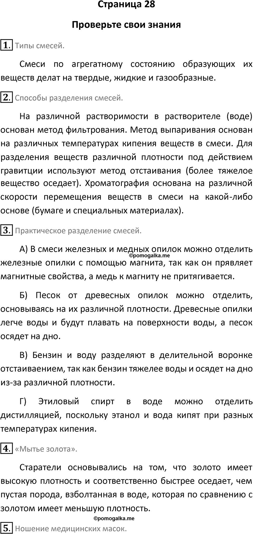 Страница 28 — решение 1