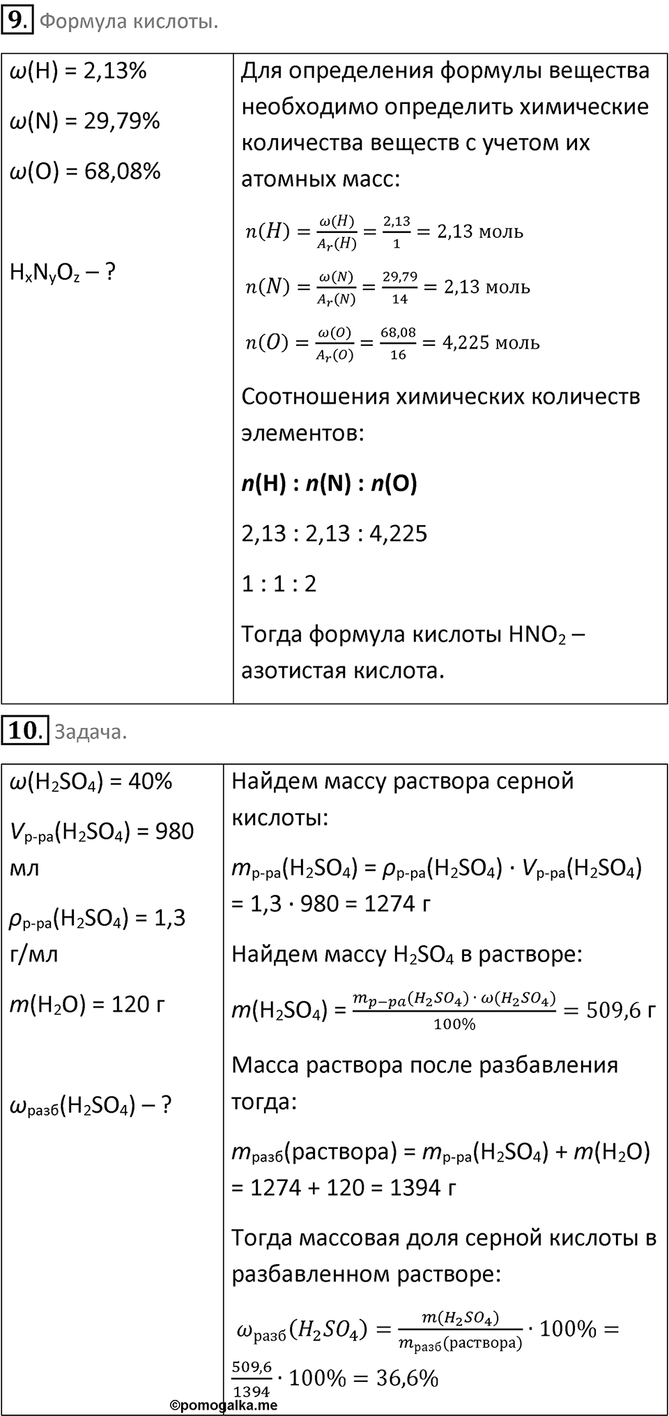 Страница 110 — решение 4