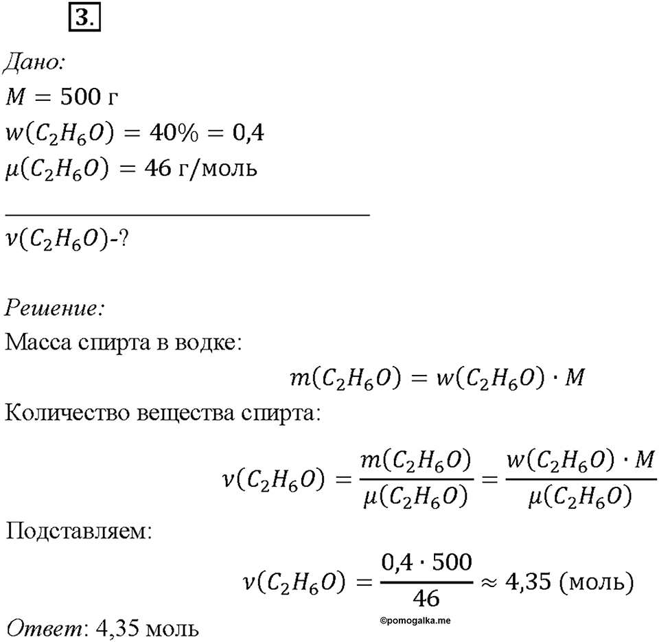 Глава 3. Соединения химических элементов. §25. Задание №3 — решение 1