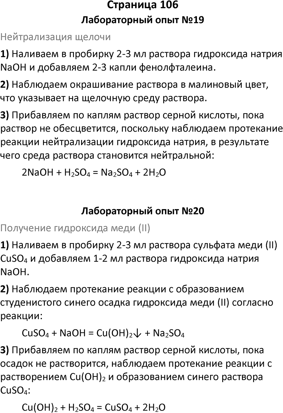 Страница 106 — решение 1
