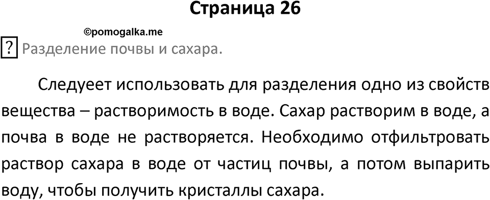 Страница 26 — решение 1