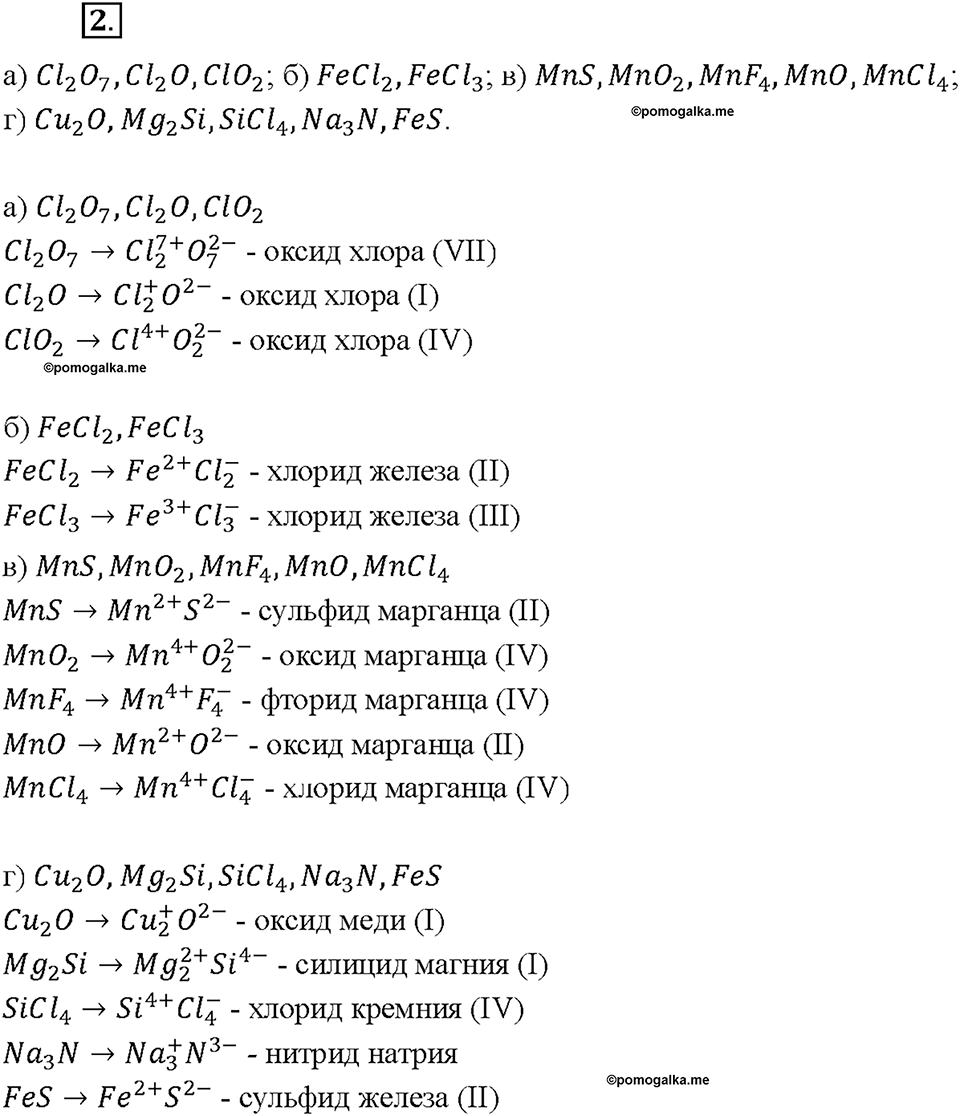 Глава 3. Соединения химических элементов. §18. Задание №2 — решение 1