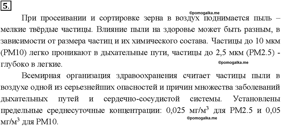 Глава 4. Изменения, происходящие с веществами. §26. Задание №5 — решение 1