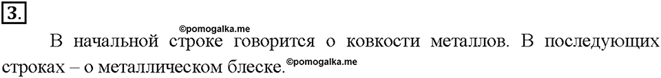 Глава 2. Простые вещества. §14. Задание №3 — решение 1