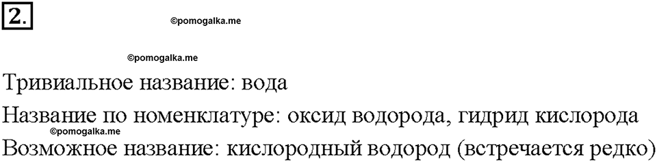Глава 3. Соединения химических элементов. §19. Задание №2 — решение 1