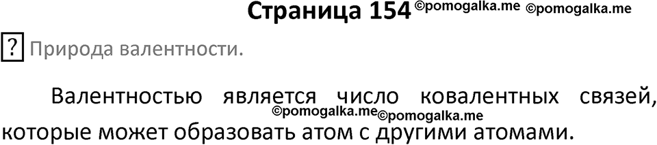 Страница 154 — решение 1