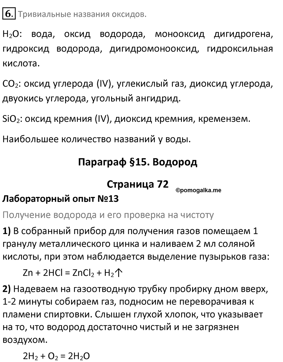 Страница 72 — решение 2