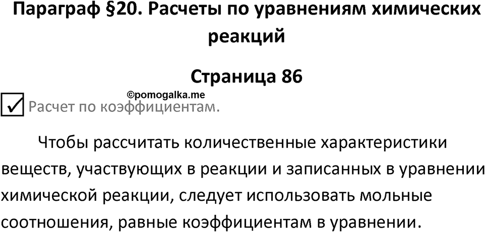 Страница 86 — решение 1