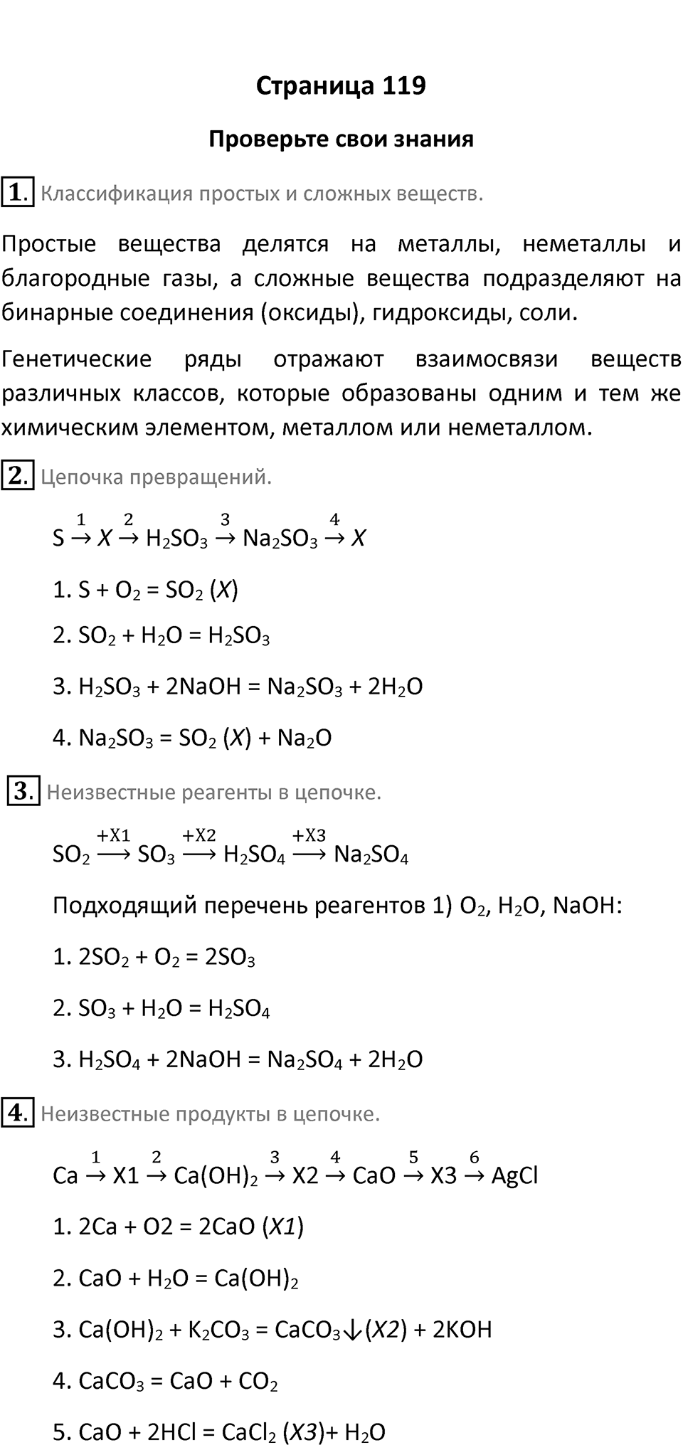 Параграф 27 — решение 2
