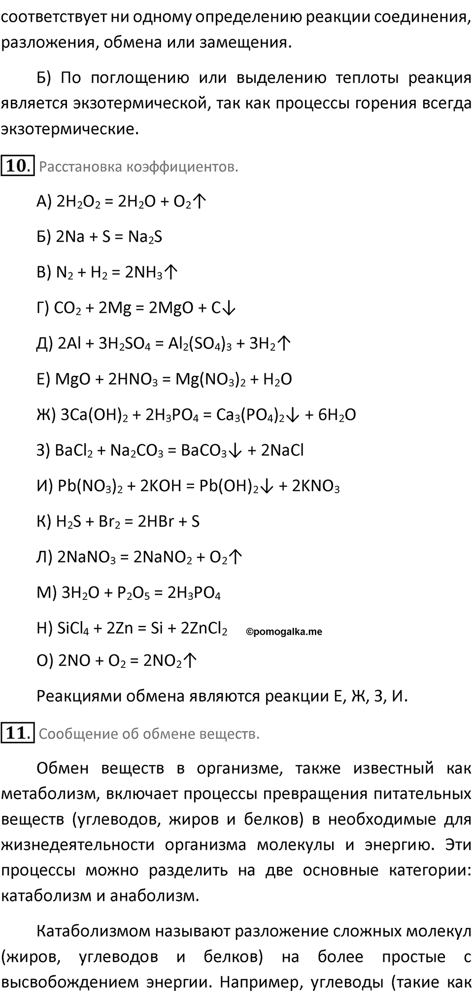 Параграф 11 — решение 4