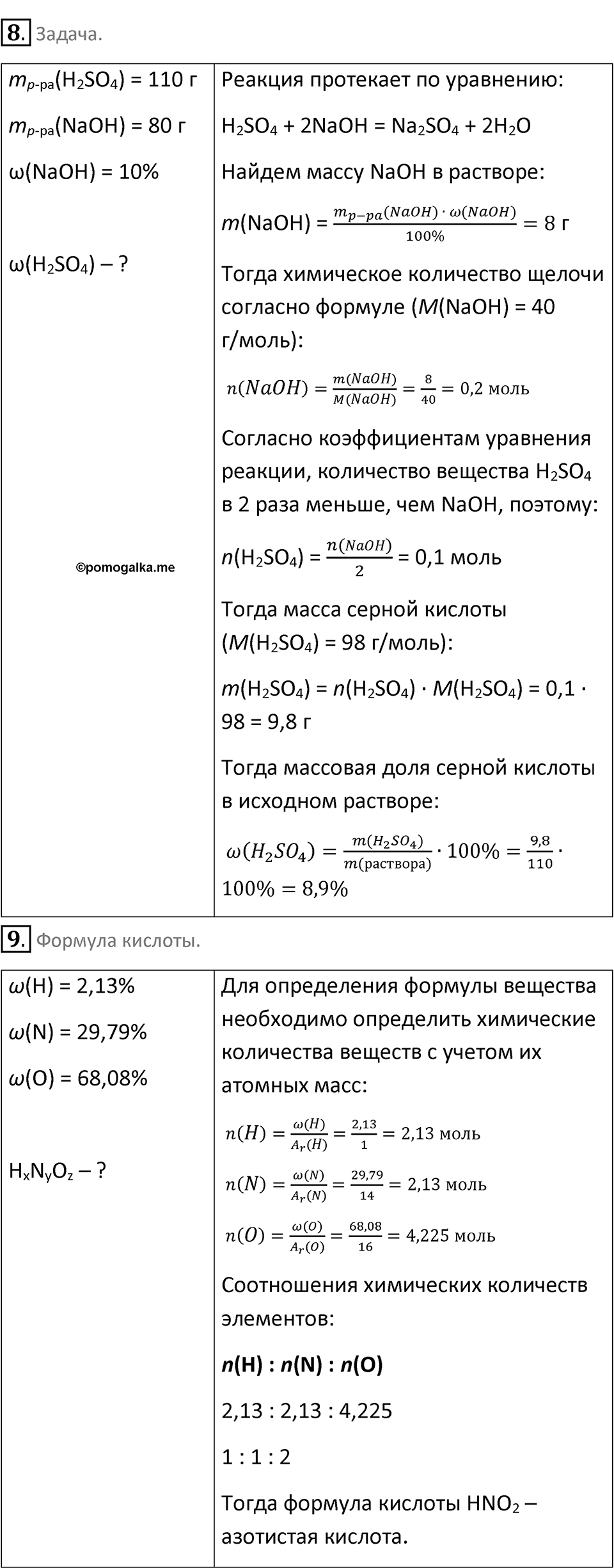 Параграф 25 — решение 4