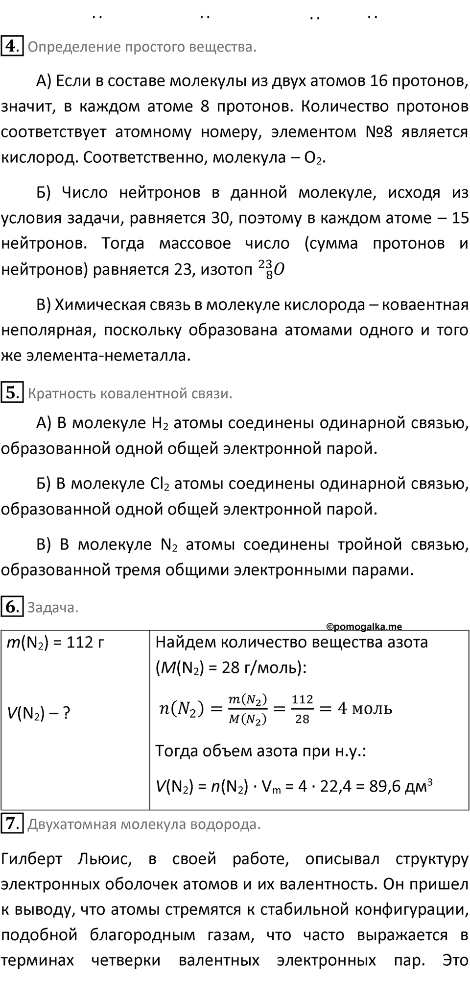 Параграф 35 — решение 2