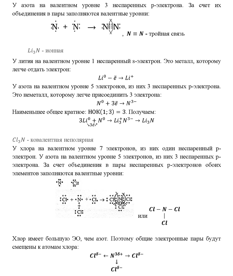 Глава 1. Атомы химических элементов. §12. Задание №2 — решение 2