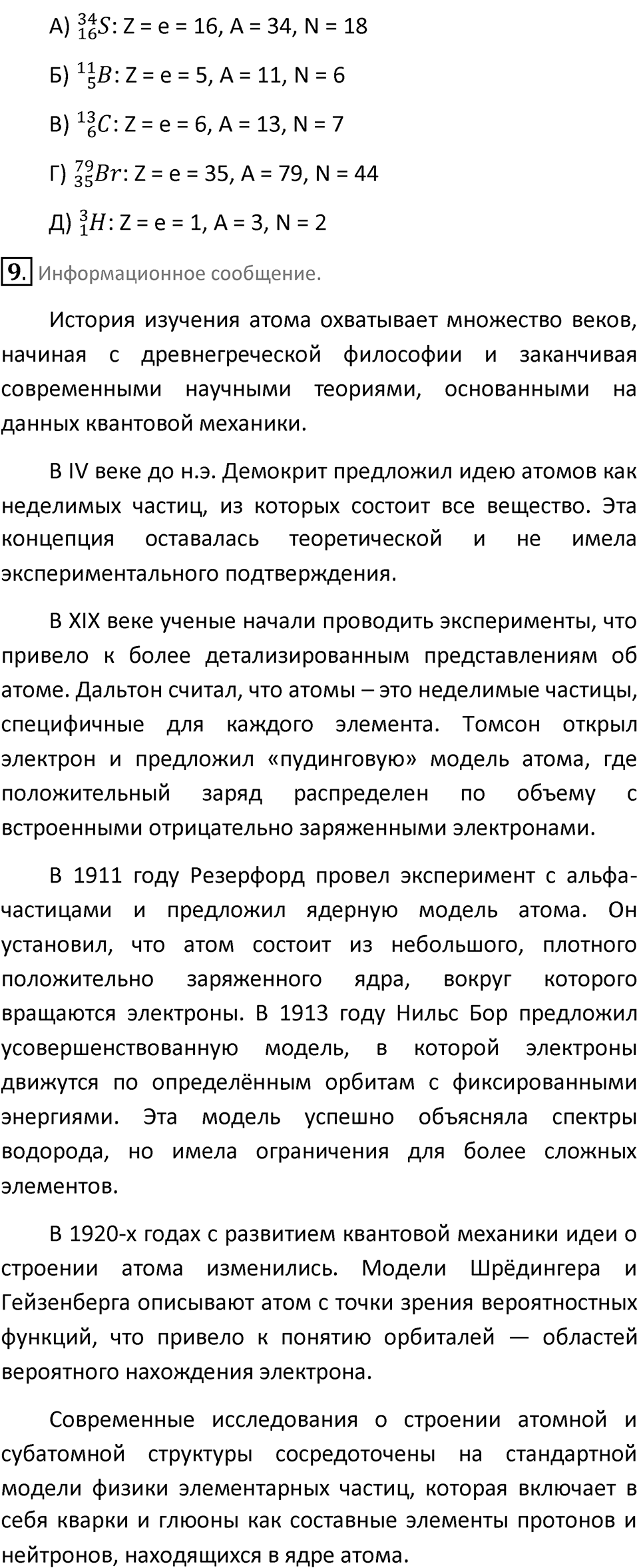 Страница 135 — решение 3