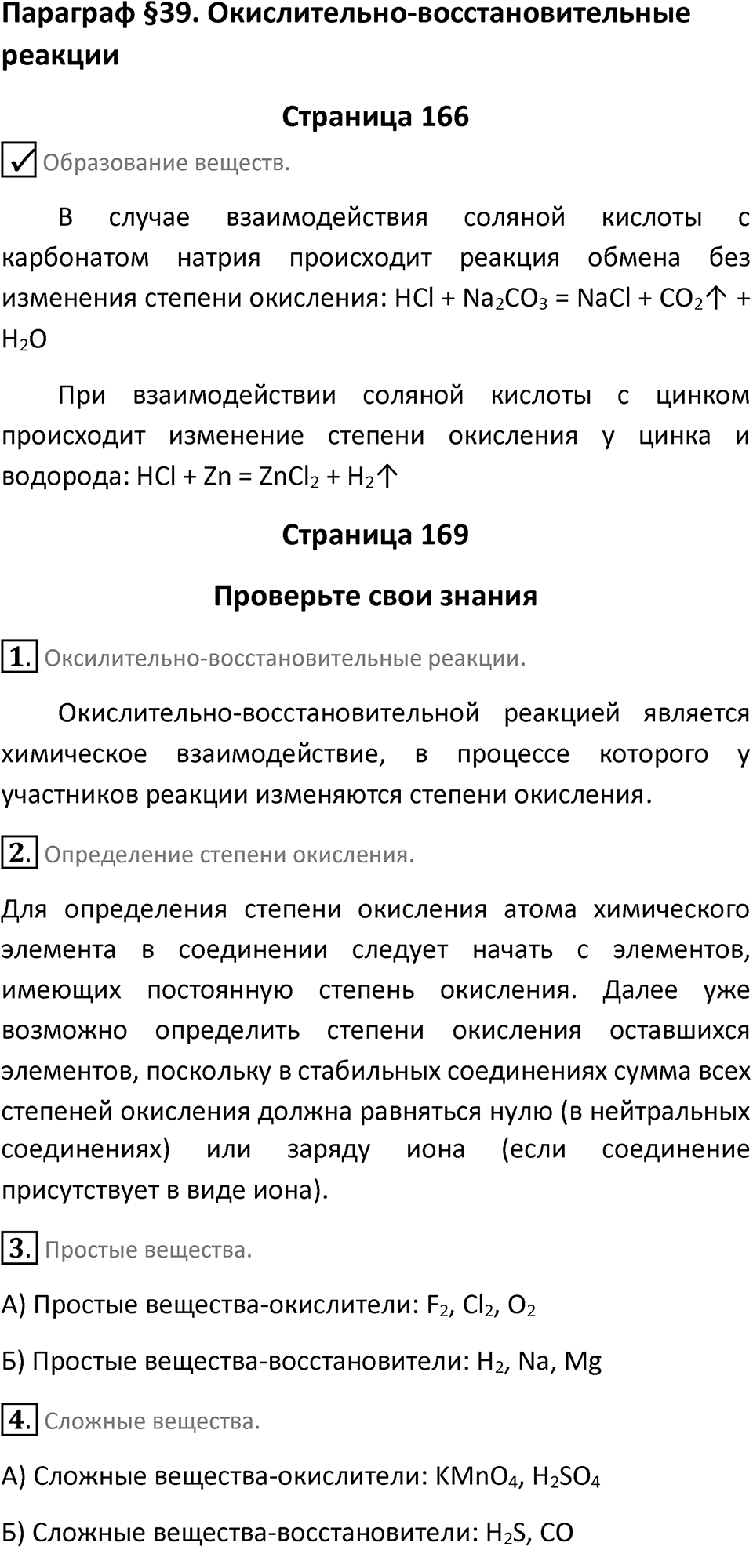 Параграф 39 — решение 1
