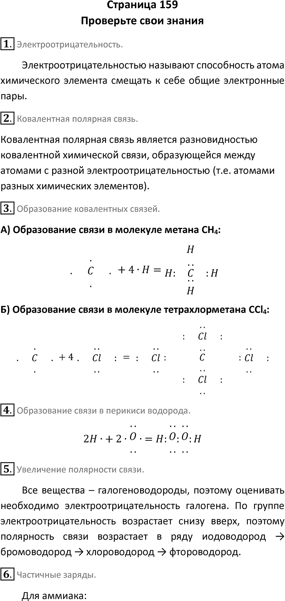 Страница 159 — решение 1