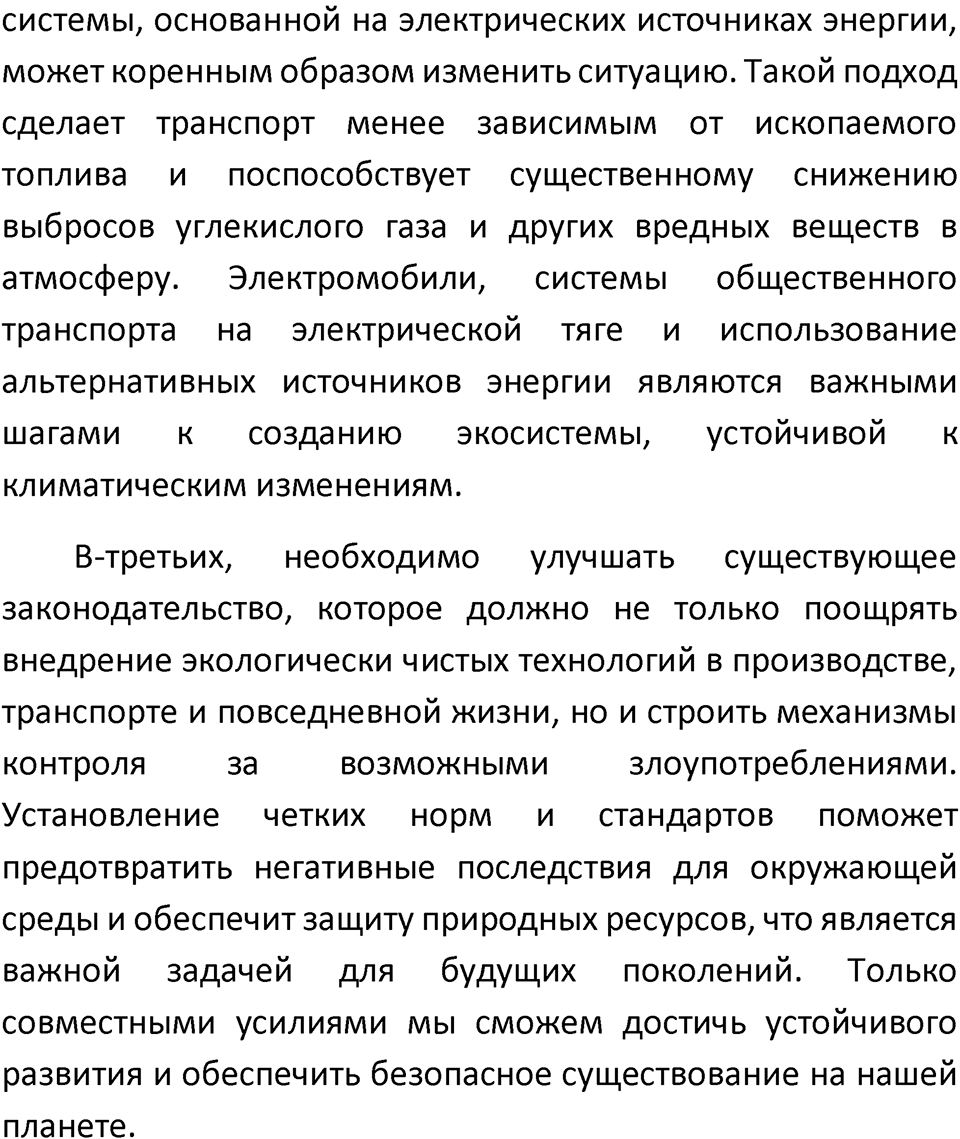Параграф 12 — решение 5