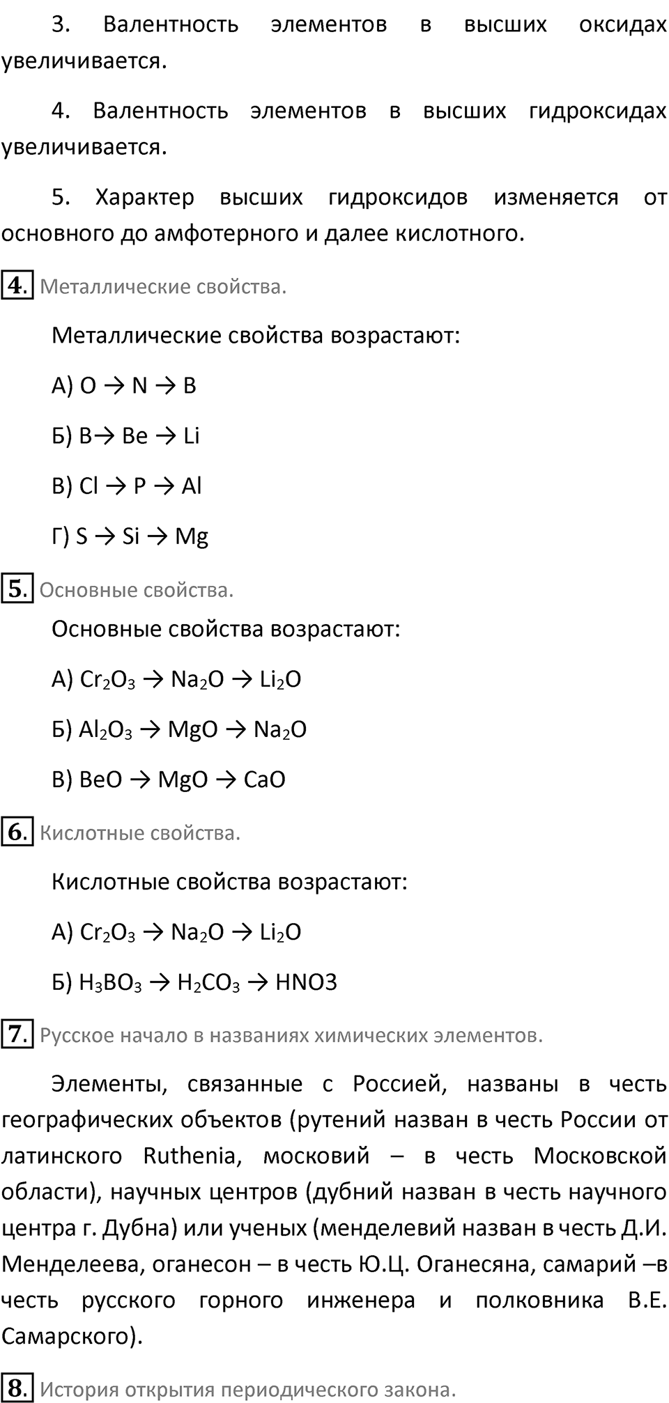 Параграф 29 — решение 2