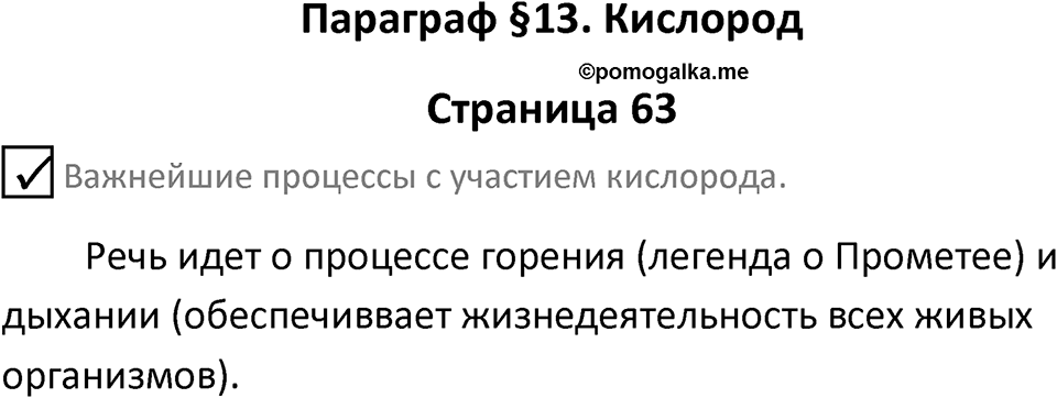 Страница 63 — решение 1