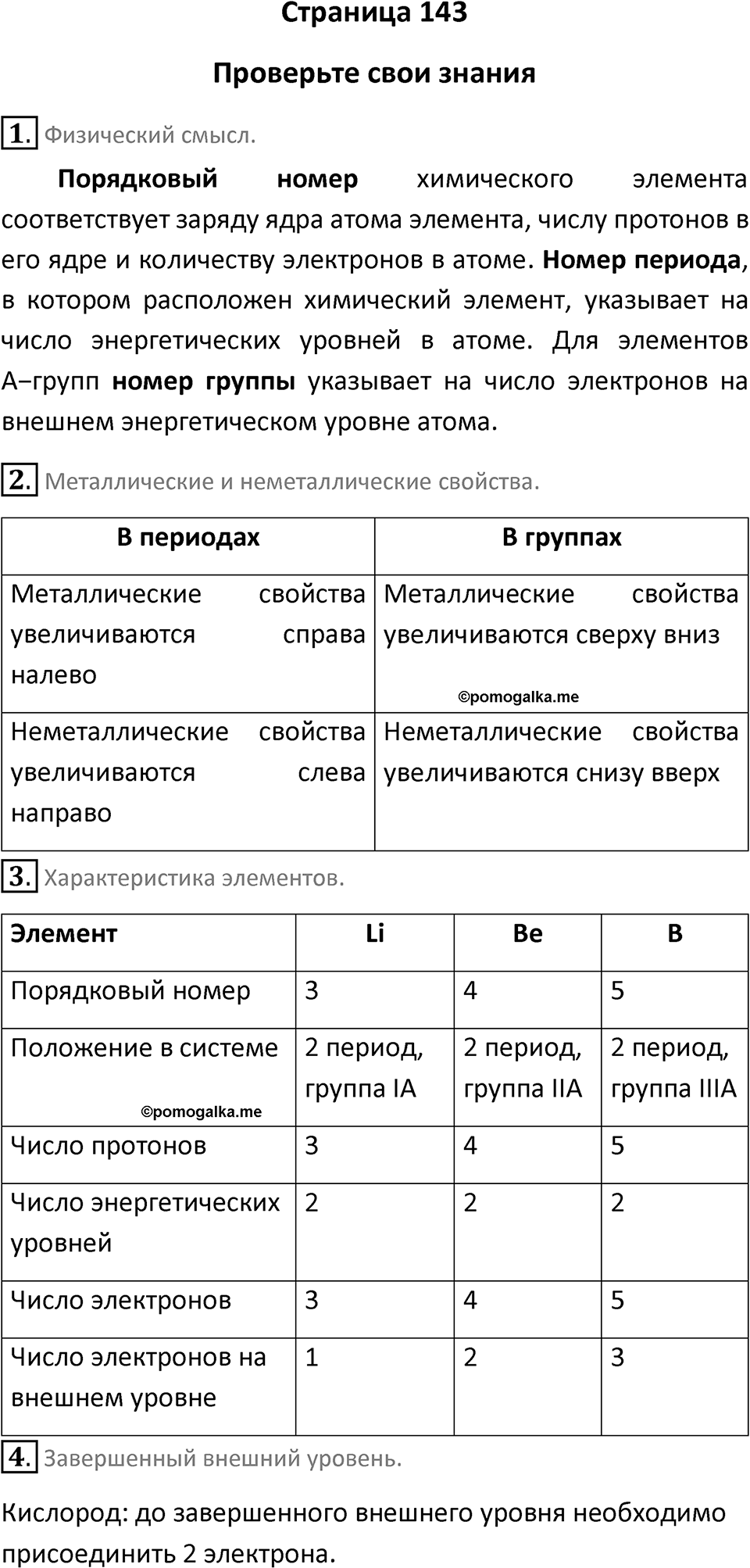 Страница 143 — решение 1