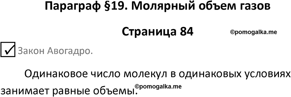 Страница 84 — решение 1