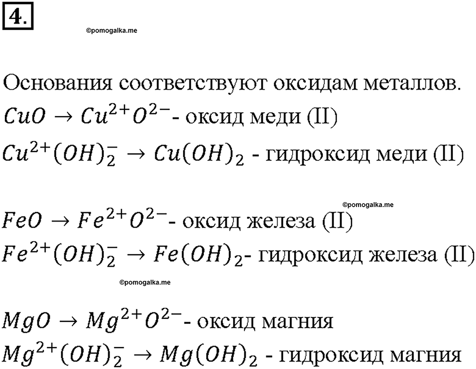 Глава 3. Соединения химических элементов. §20. Задание №4 — решение 1