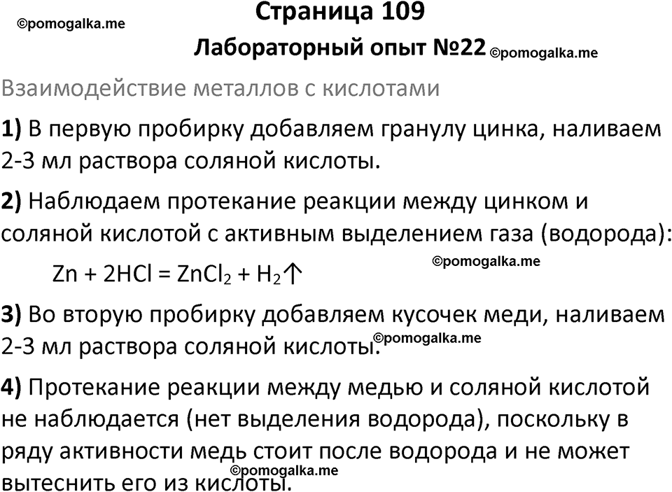 Страница 109 — решение 1
