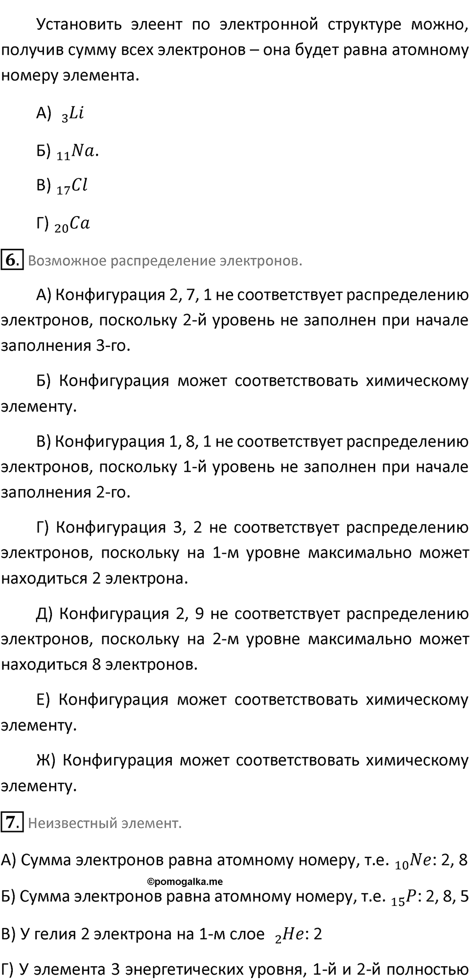 Параграф 31 — решение 3
