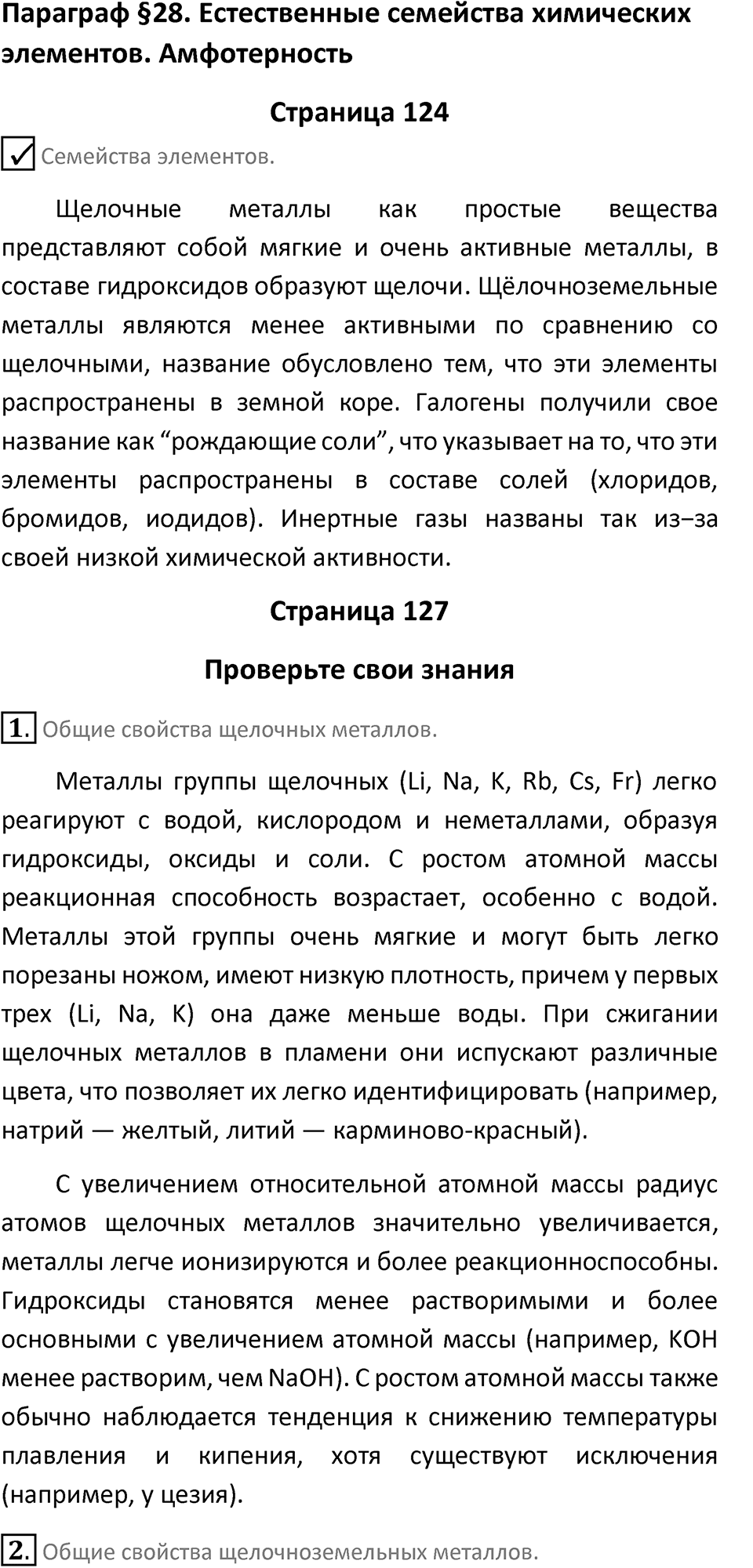 Параграф 28 — решение 1