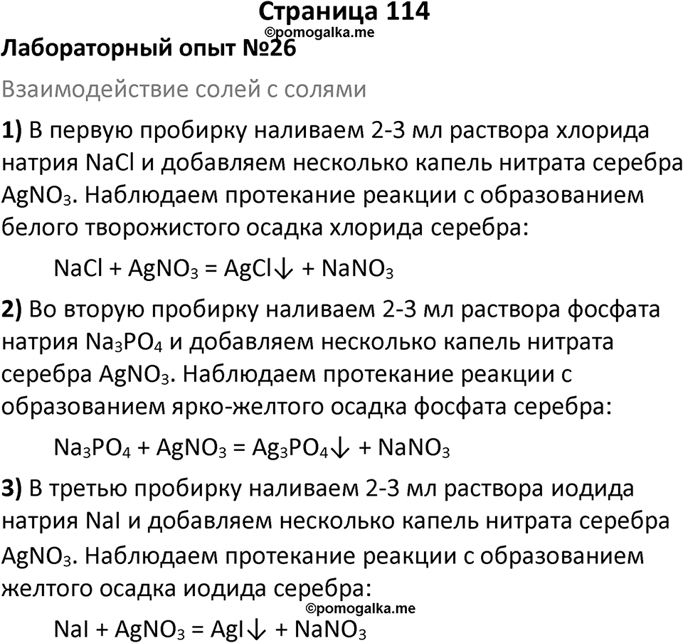 Страница 114 — решение 1