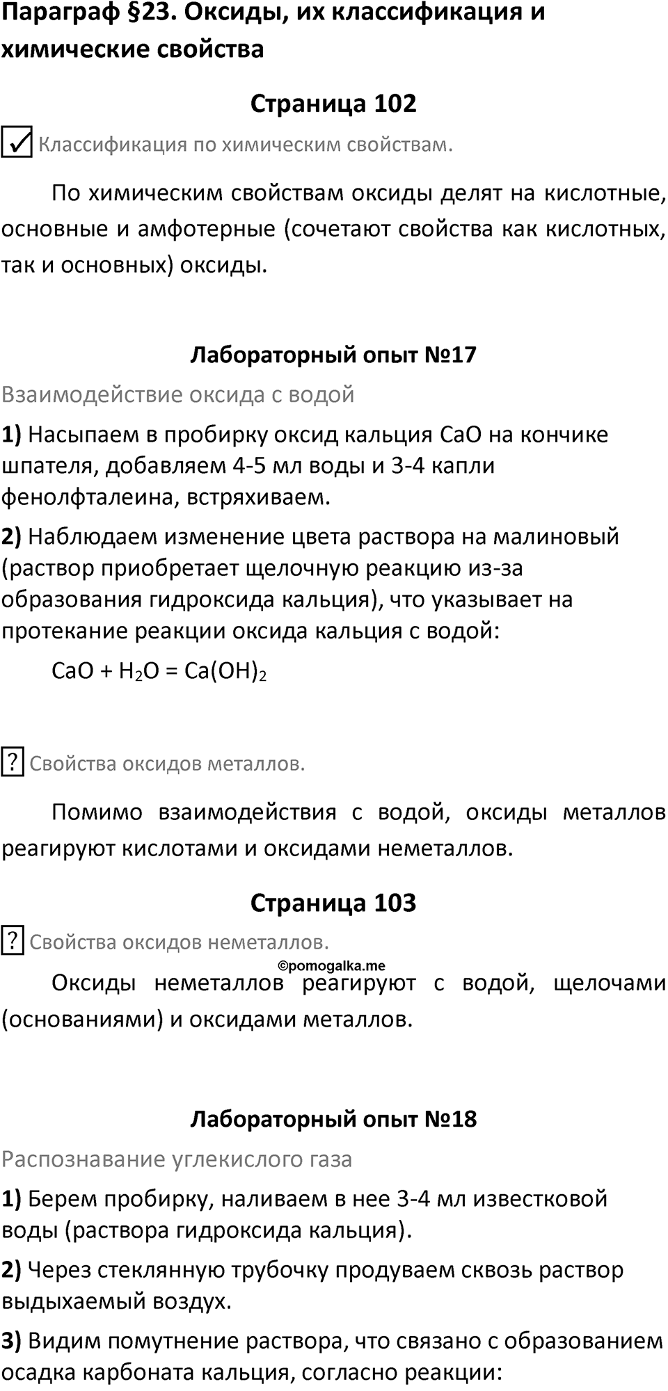 Параграф 23 — решение 1