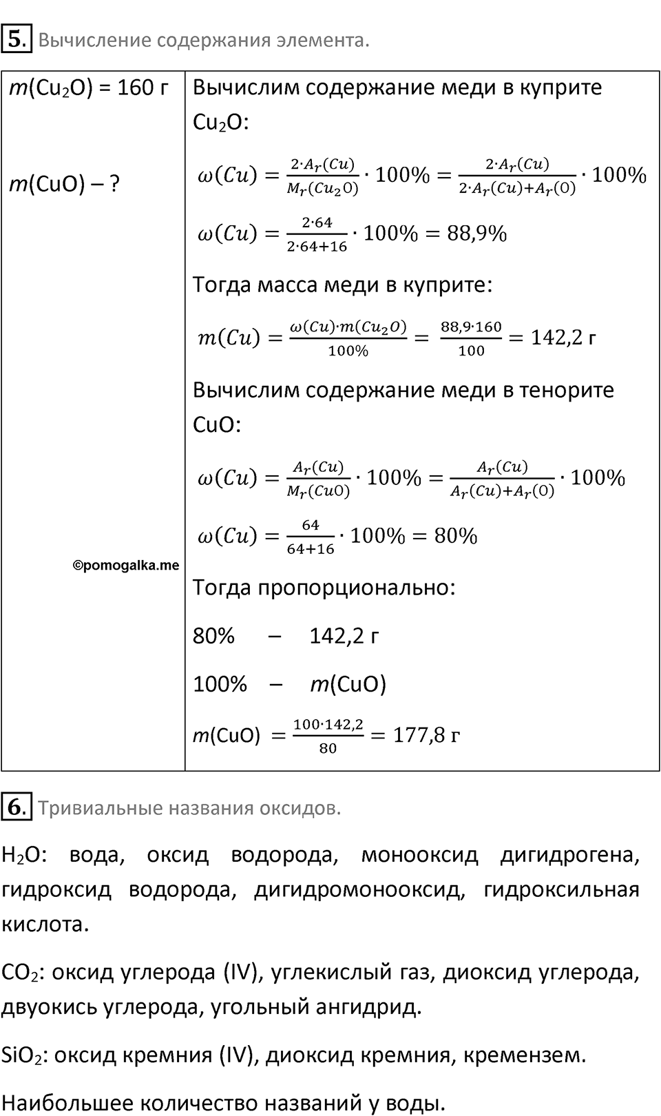 Параграф 14 — решение 3