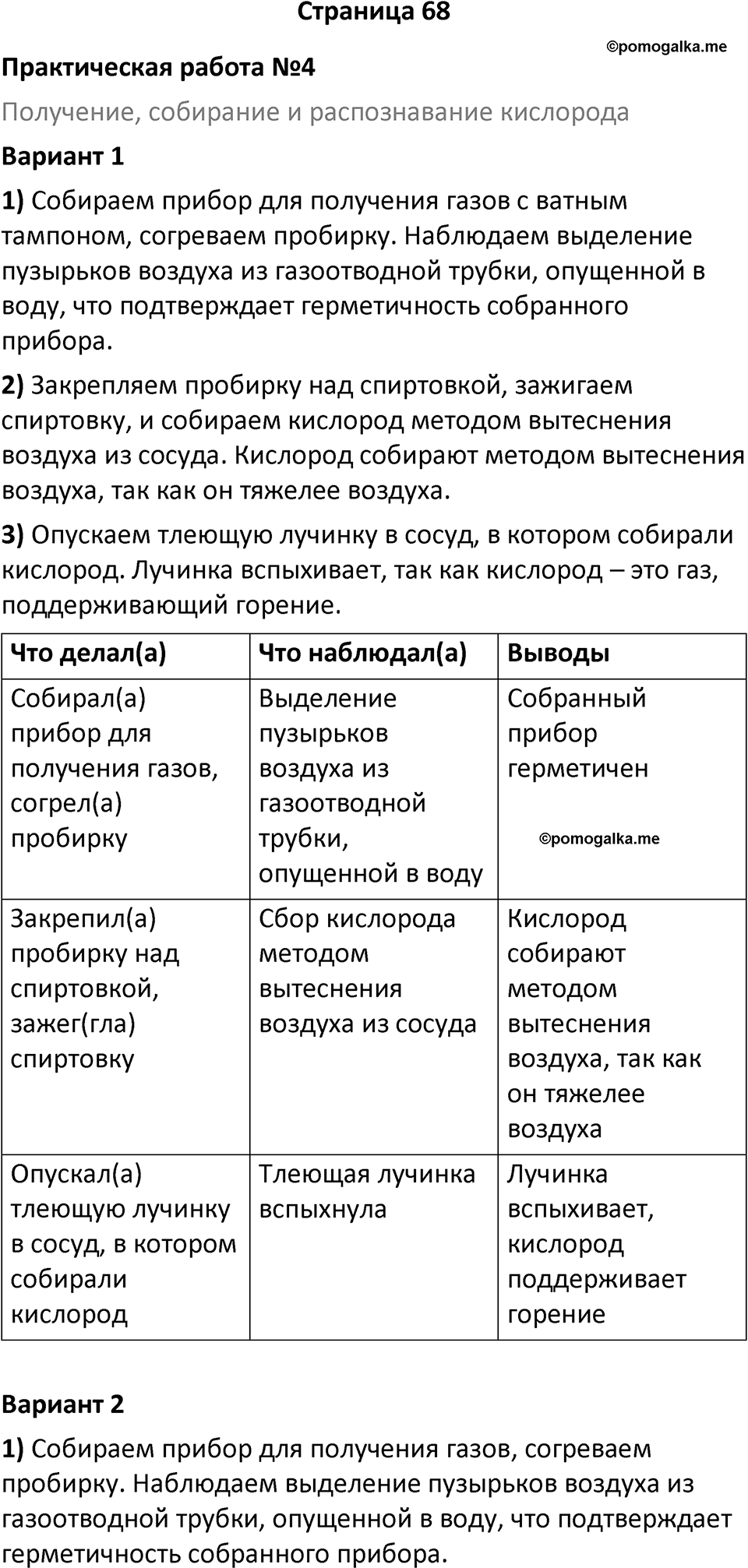 Страница 68 — решение 1