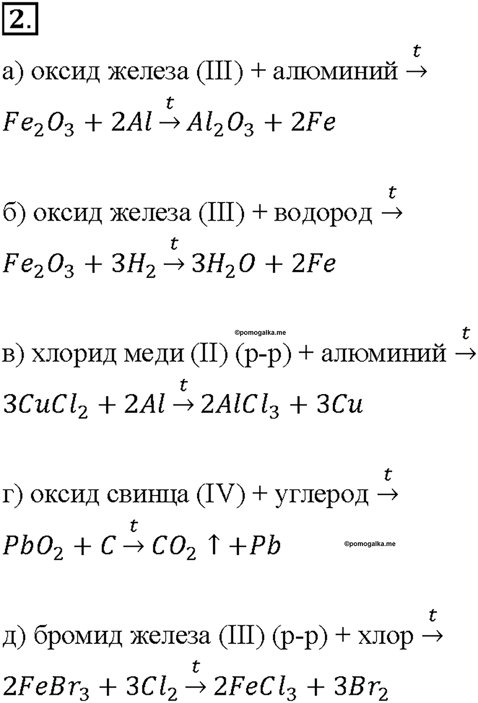 Глава 4. Изменения, происходящие с веществами. §32. Задание №2 — решение 1