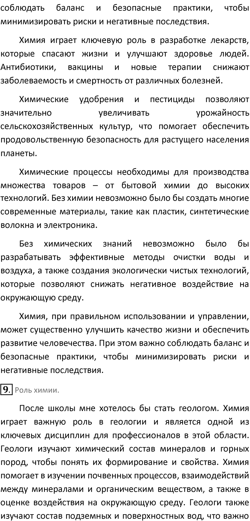 Параграф 1 — решение 5