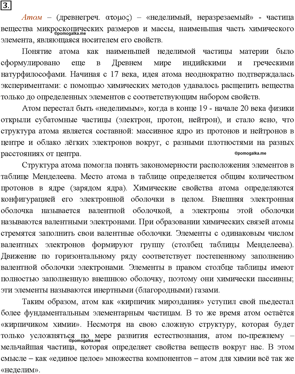 Введение. §6. Темы для дискуссии. Задание №3 — решение 1