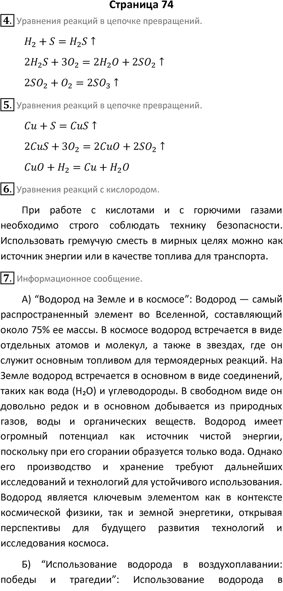 Страница 74 — решение 1