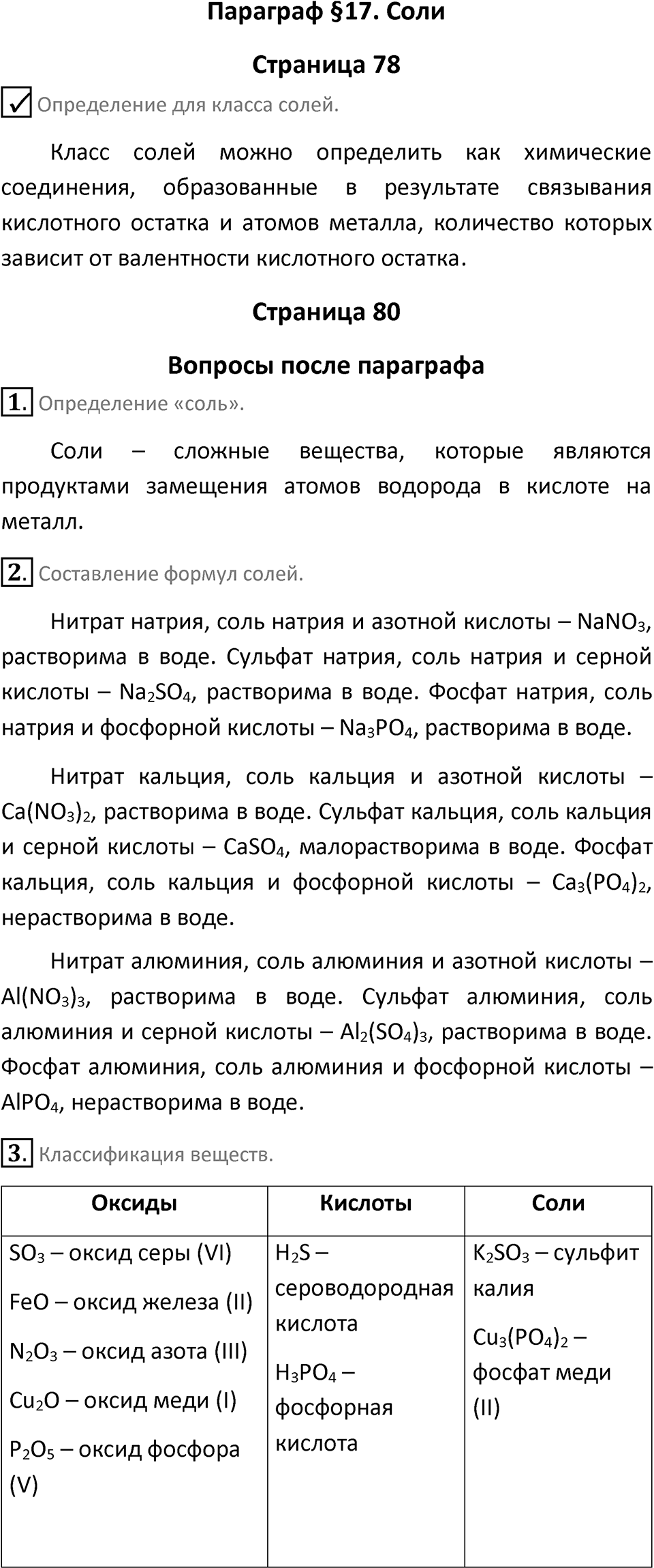 Параграф 17 — решение 1