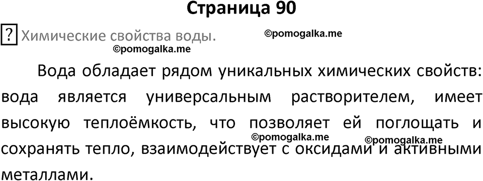 Страница 90 — решение 1