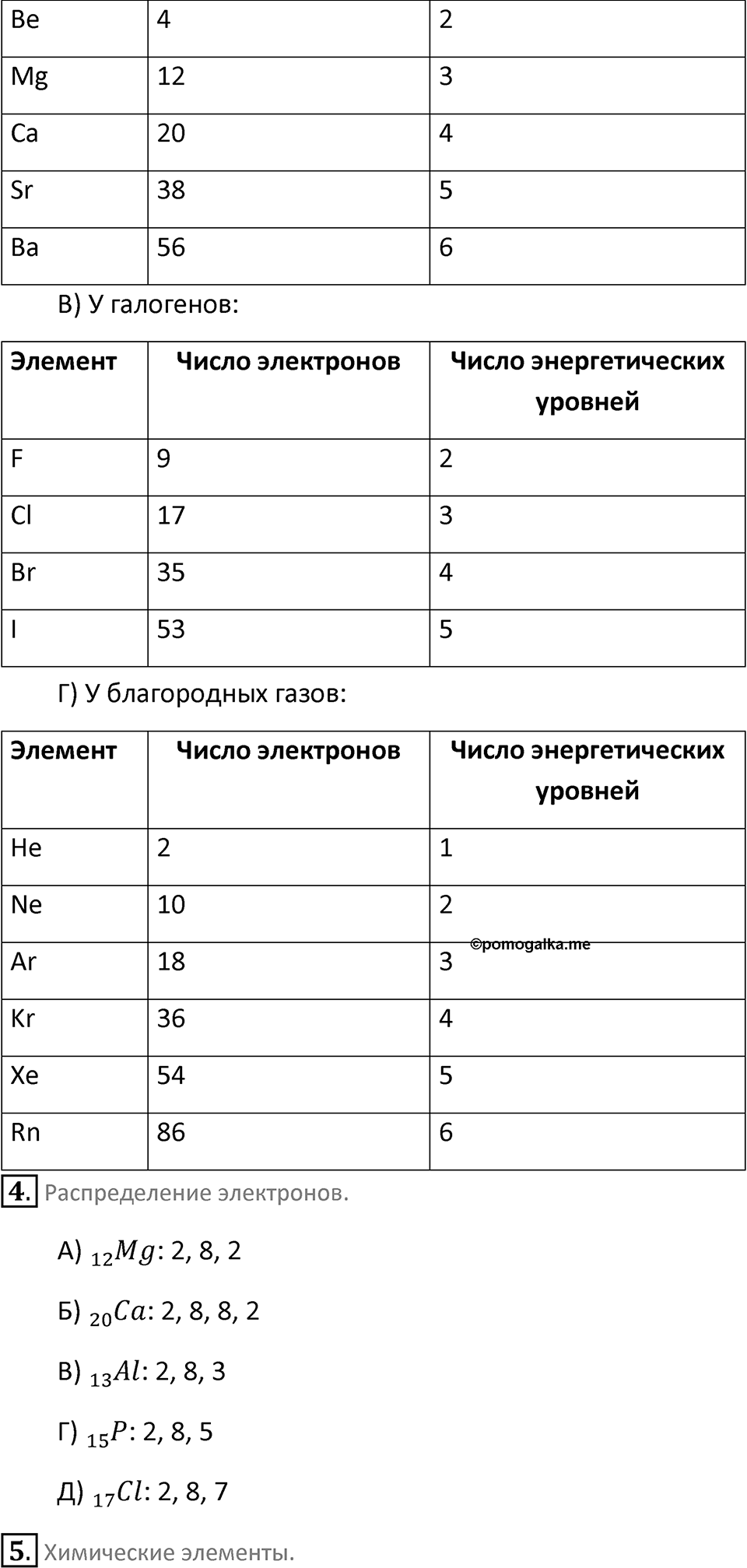 Параграф 31 — решение 2