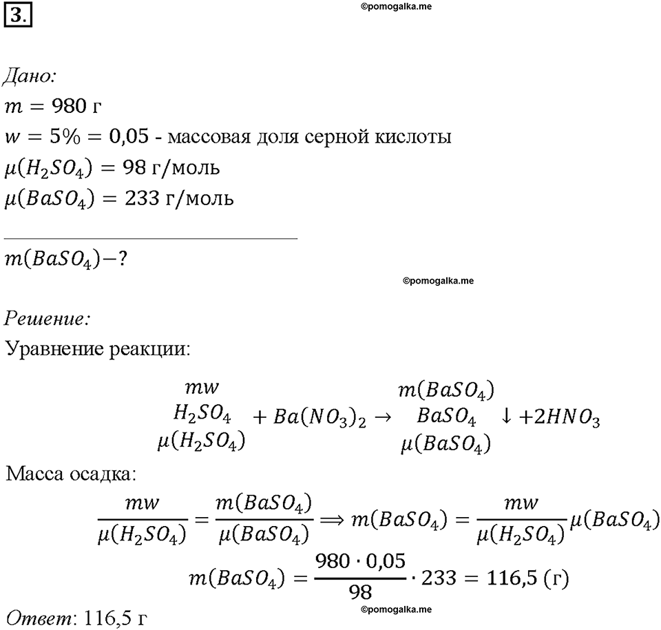 Глава 5. Растворение. Растворы. Реакции ионного обмена и окислительно-восстановительные реакции. §42. Задание №3 — решение 1