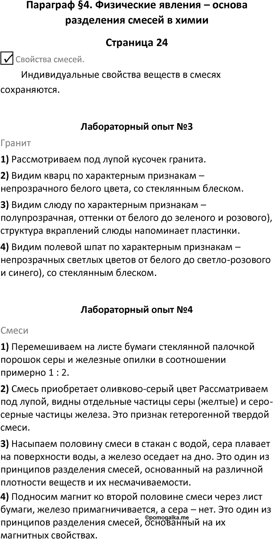 Страница 24 — решение 1