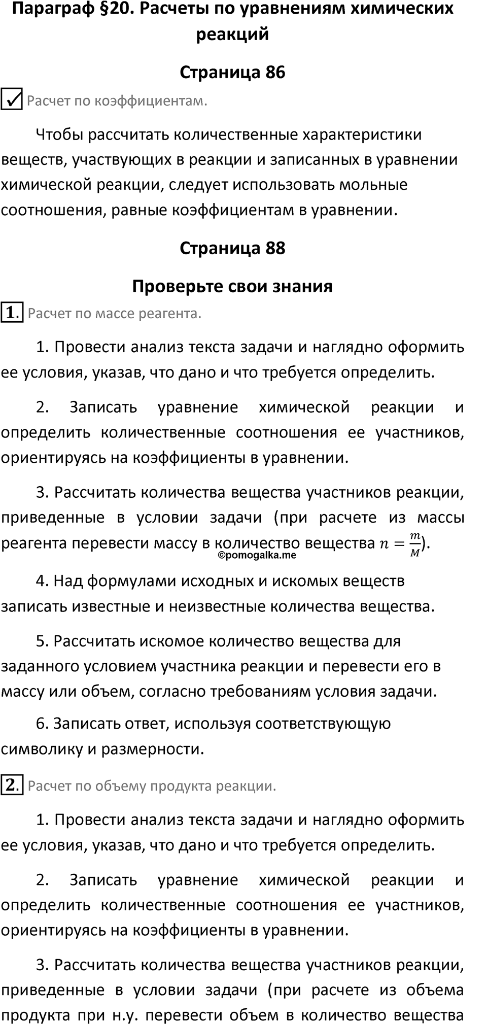 Параграф 20 — решение 1