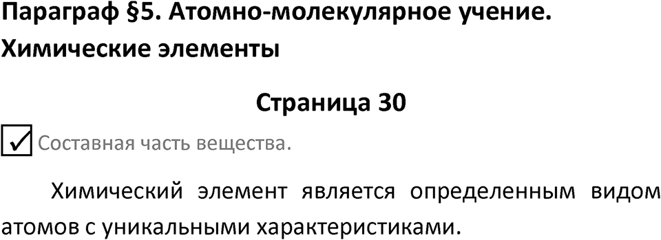 Страница 30 — решение 1