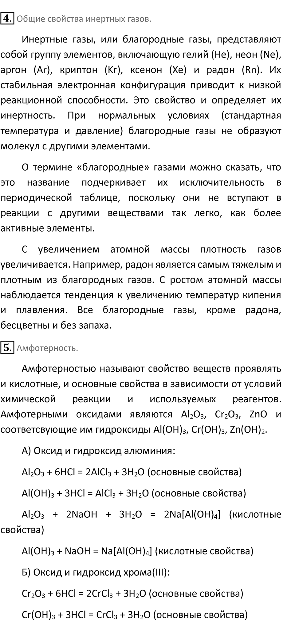 Параграф 28 — решение 3