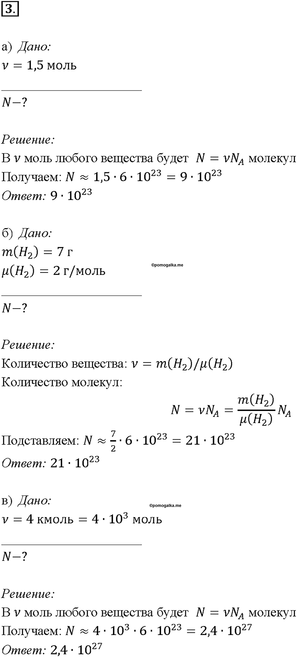 Глава 2. Простые вещества. §16. Задание №3 — решение 1